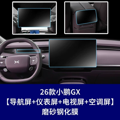 Car interior film | Interior Film Wholesale - 26-models-of-xpeng-gx-navigation-screen-instrument-screen-rear-tv-screen-rear-air-conditioning-screen-frosted-tempered-film