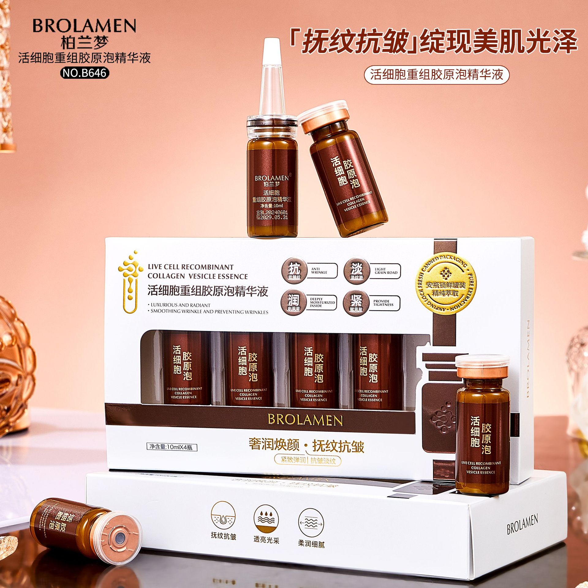 柏兰梦活细胞重组胶原泡精华液抗皱紧致精华液保湿护肤