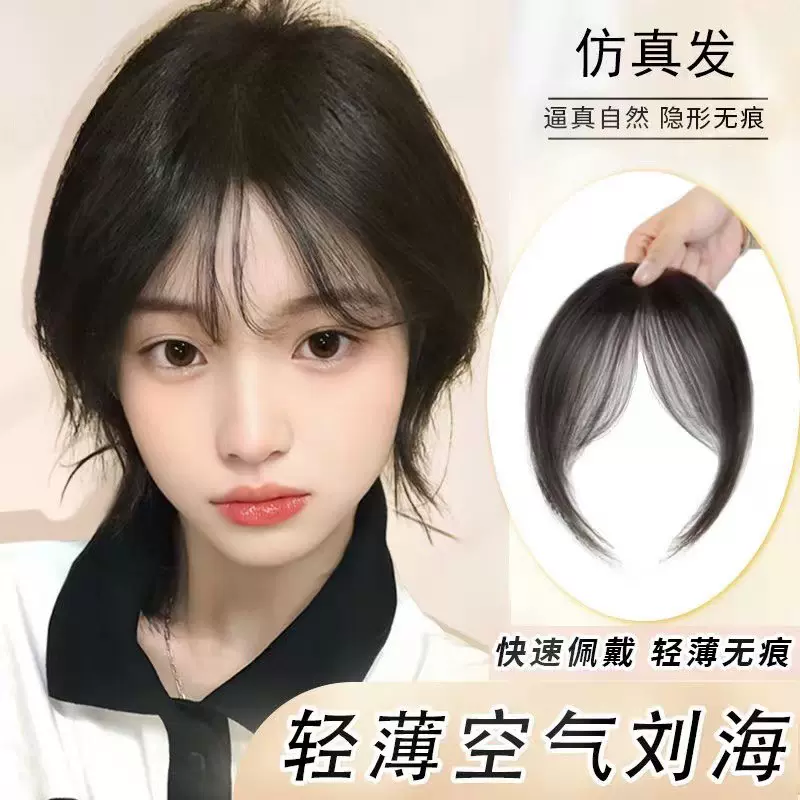 八字刘海假发片女头顶补发增发量前额修颜法式空气齐刘海空气刘海