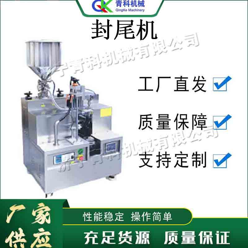 电动复合软管灌装机 小型台式超声波封尾机 全自动灌装折尾设备