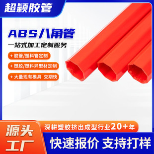 Inner octagonal ABS tube wholesale color abs plastic tube flame retardant insulated hollow plastic tube medical machinery fittings tube