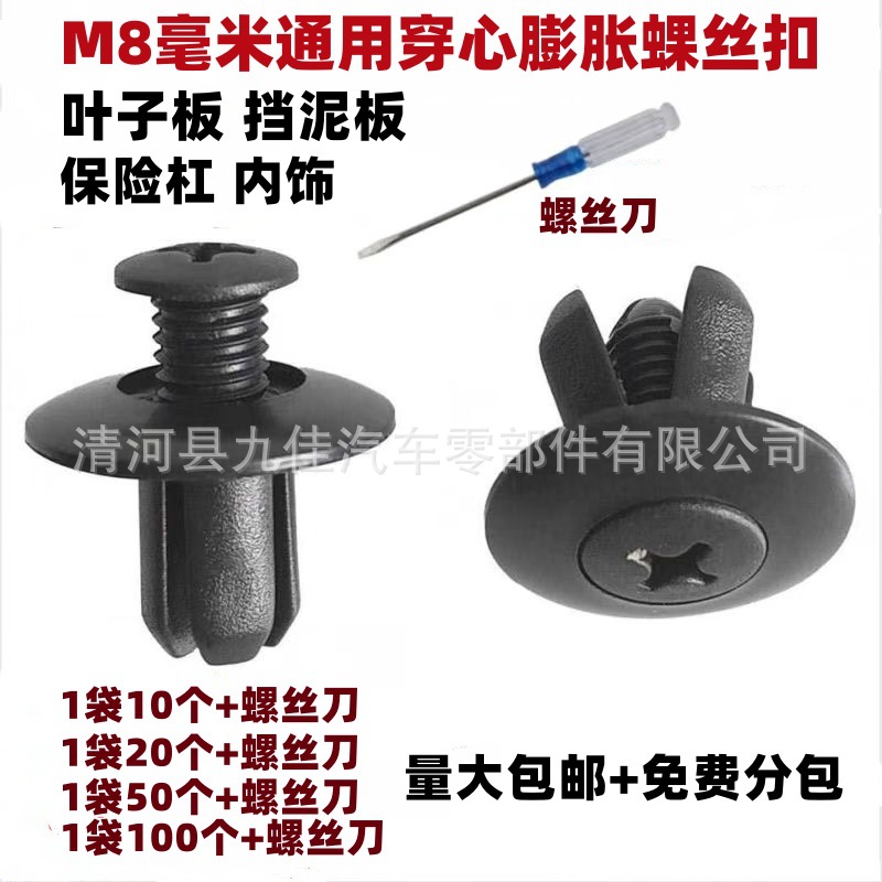 汽车保险杠塑料固定卡扣定位器门叶子板内衬尼龙8mm膨胀穿心螺