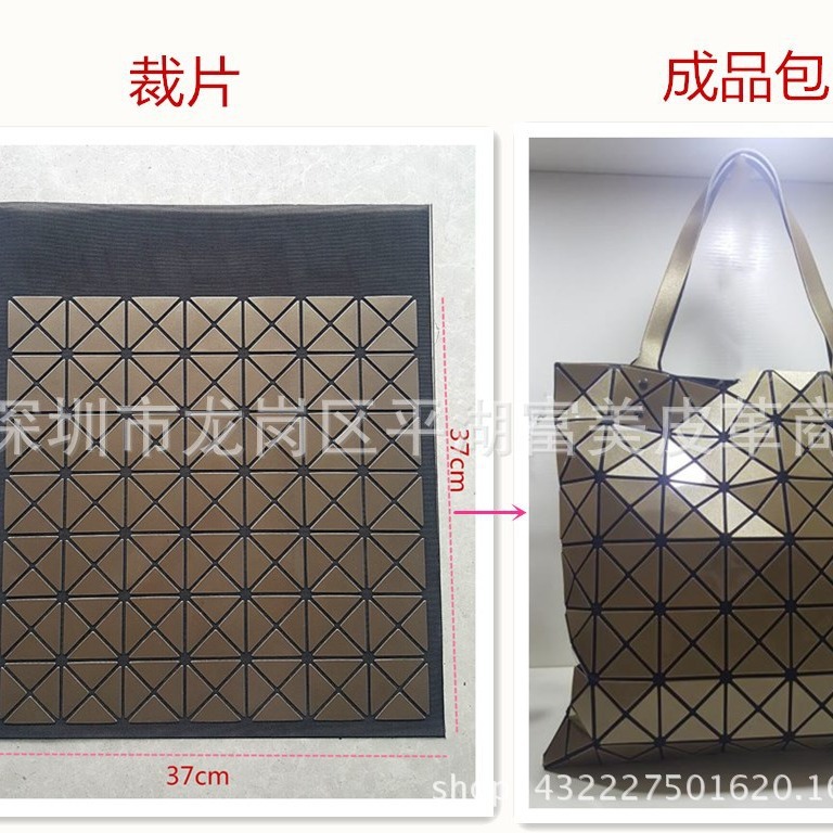 几何菱格折叠拼接三角片7X7格PU料裁片一套(两条手挽+两片裁片)