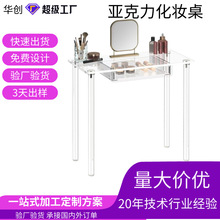 跨境透明亚克力梳妆台 卧室家用带抽屉化妆桌子小户型悬浮书桌