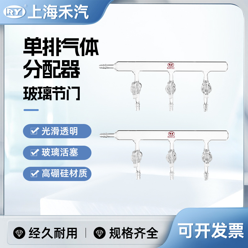 禾汽实验室气体分配器 单排管 厂家直供 4玻璃节门 高硼硅3.3