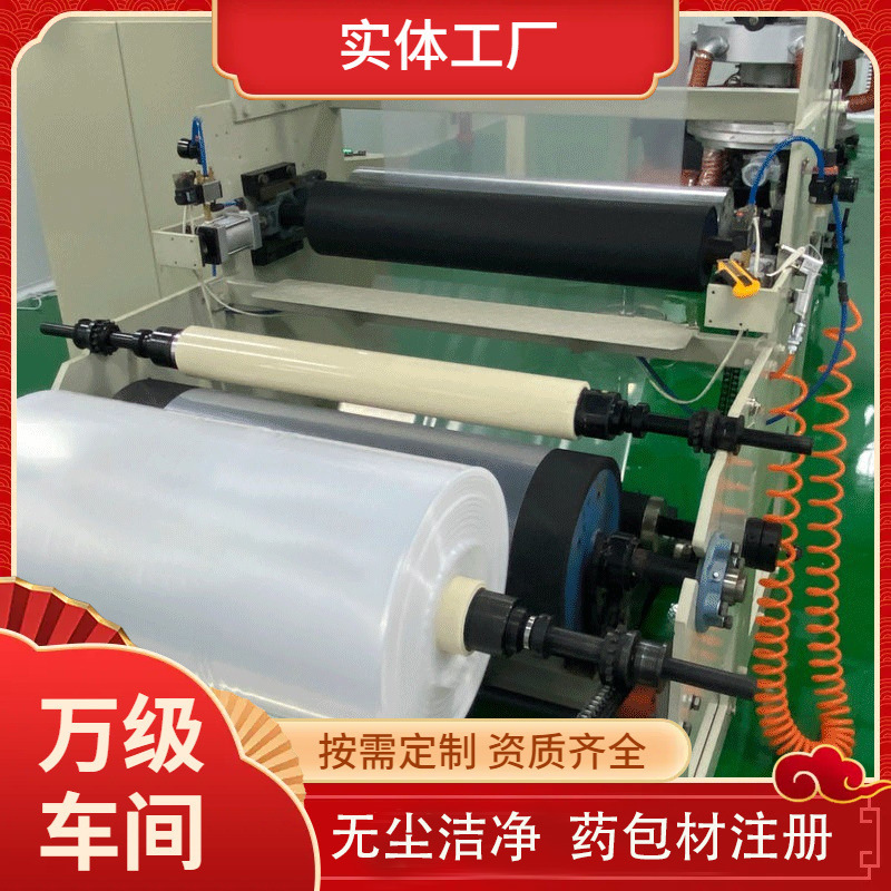 PE卷膜原料药专用 克重15-200g/㎡ 加厚高韧性 符合YBB标准定