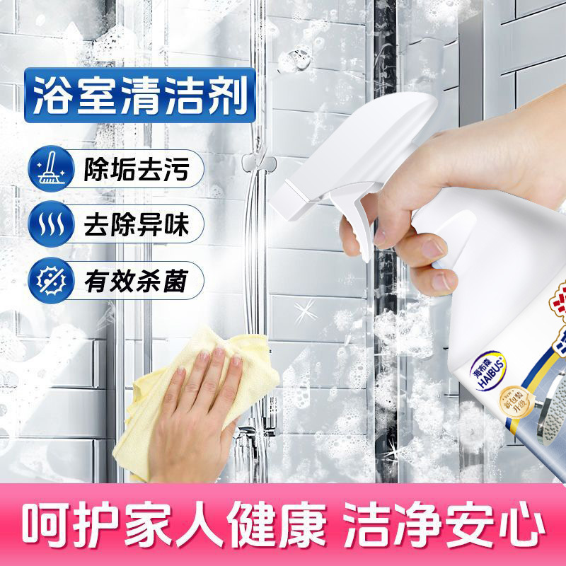 浴室清洁剂瓷砖卫生间玻璃水渍顽固水垢清除地板清洗除垢强力去污|undefined