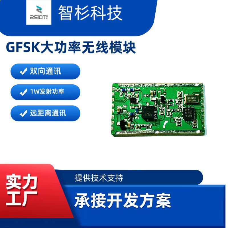 高度集成低成本射频模块双向YTX23BP无线收发模块