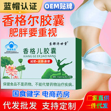 香格儿胶囊 减肥润肠通便 胃肠中老年女性成人体重肥胖 蓝帽代发