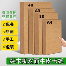 A4牛皮纸打印纸加厚牛皮硬卡纸A3牛皮纸卡纸财务凭证封面纸4K8K牛