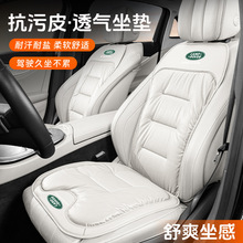 适用路虎汽车专用坐垫极光揽胜卫士发现运动座垫抗污皮座套四季座
