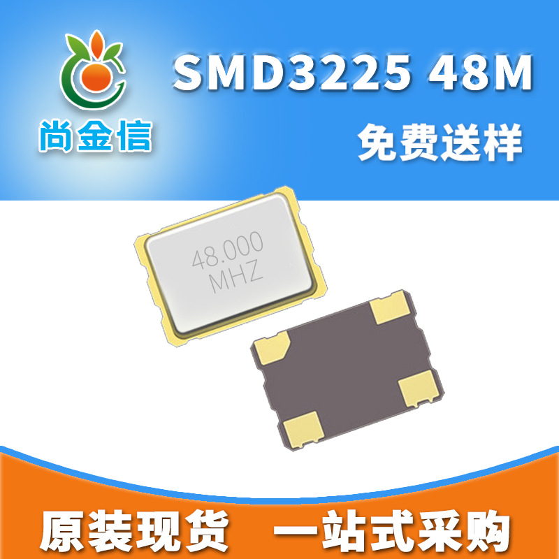 SMD3225 48M贴片无源晶振 全新工厂现货石英晶体谐振器系列