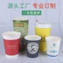 定制带盖一次性加厚纸杯子