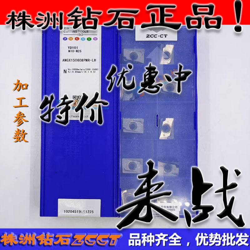 ZC正品株洲数控船型方肩铣刀片ANGX150608PNR-LH YD101有色金属