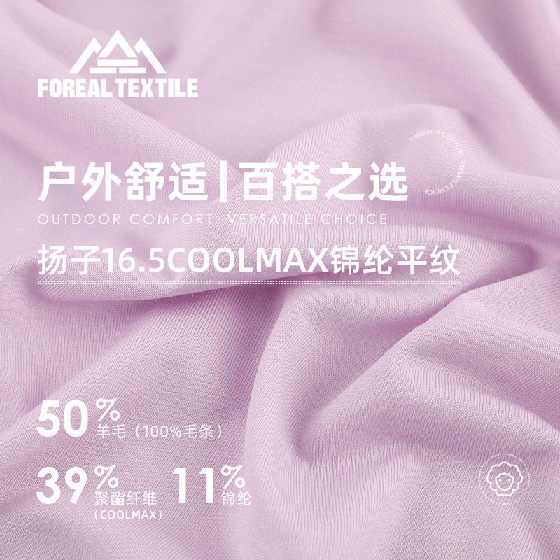 Yangzi 16.5 Coolmax Wool Nylon Plain Weave Fabric Wool Blend Lightweight Quick-Dry Sports T-Shirt Cycling Fabric