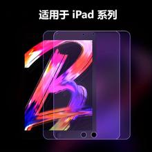 适用于iPad的护眼蓝光钢化膜,防刮损，iPad全款钢化膜高清防指纹