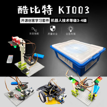 酷比特KJ003机器人等级考试3-4三四级套件官方推荐arduino器材