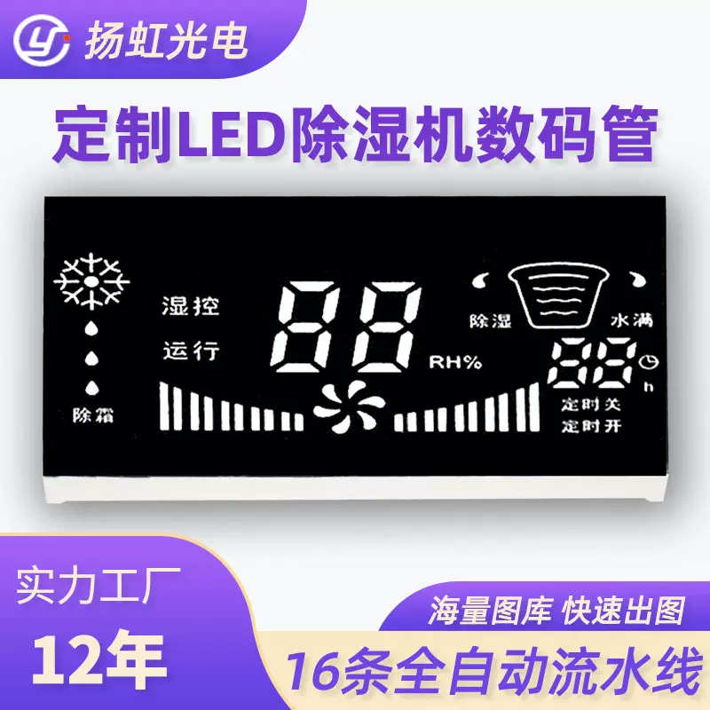 厂家直供数码管 led多色双色小型家电小尺寸热水壶除湿机数码管