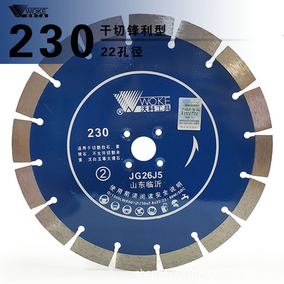 沃科230石材锯片墙槽王金刚石波纹水切片混泥土干切花岗岩切割片
