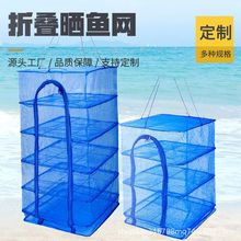 晒鱼笼网箱晒菜网晒干笼晒网批发折叠晒鱼网防蝇笼晒干网晾晒网
