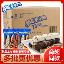 奥.利奥可可棒威化饼干多口味整箱批发儿童休闲零食办公下午茶