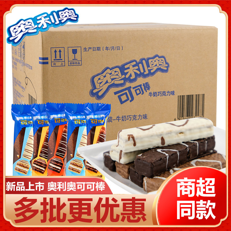奥.利奥可可棒威化饼干多口味整箱批发儿童休闲零食办公下午茶