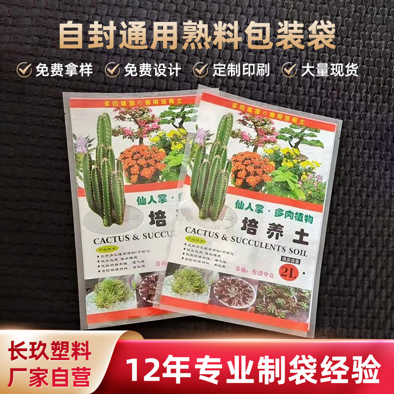 多肉植物培养土包装袋批发肥料透明包装袋花卉自封通用塑料包装袋