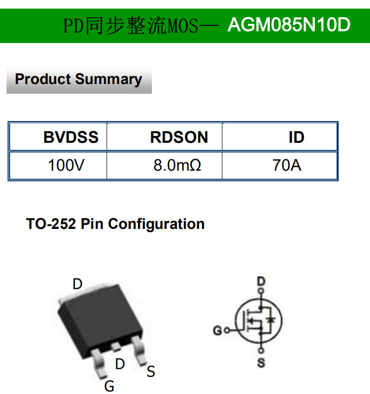 PD同步整流MOS 场效应管 MOSFET AGM085N10D 封装TO-252