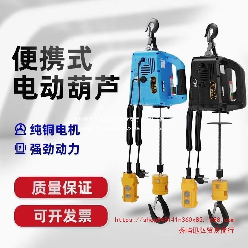 德国进口便携式电动葫芦起重遥控小型家用装修吊机便捷牵引微型提