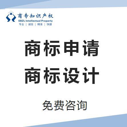 国内外商标申请  版权登记 高新技术项目申报 科技项目免费咨询评