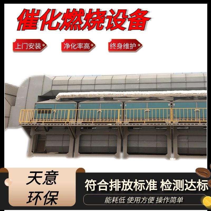 催化燃烧设备有机废气VOCs活性炭吸附装置蓄热式CO燃烧炉