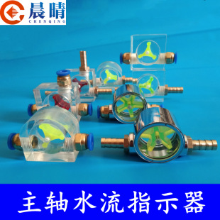 Engraving Machine Water-Cooled Spindle Water Flow Indicator Observation Meter Anti-Burn Submersible Pump Water Flow Rotating Impeller Observer