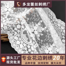 多龙蕾丝花边婚纱面料家纺窗帘沙发布艺面料服装辅料网纱刺绣花边