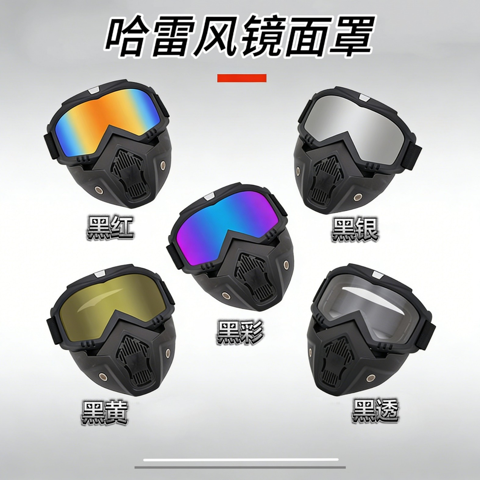 (Cross-border trading), mask, protecting glasses, lens, helmet, tactics travel equipment for cycling 2