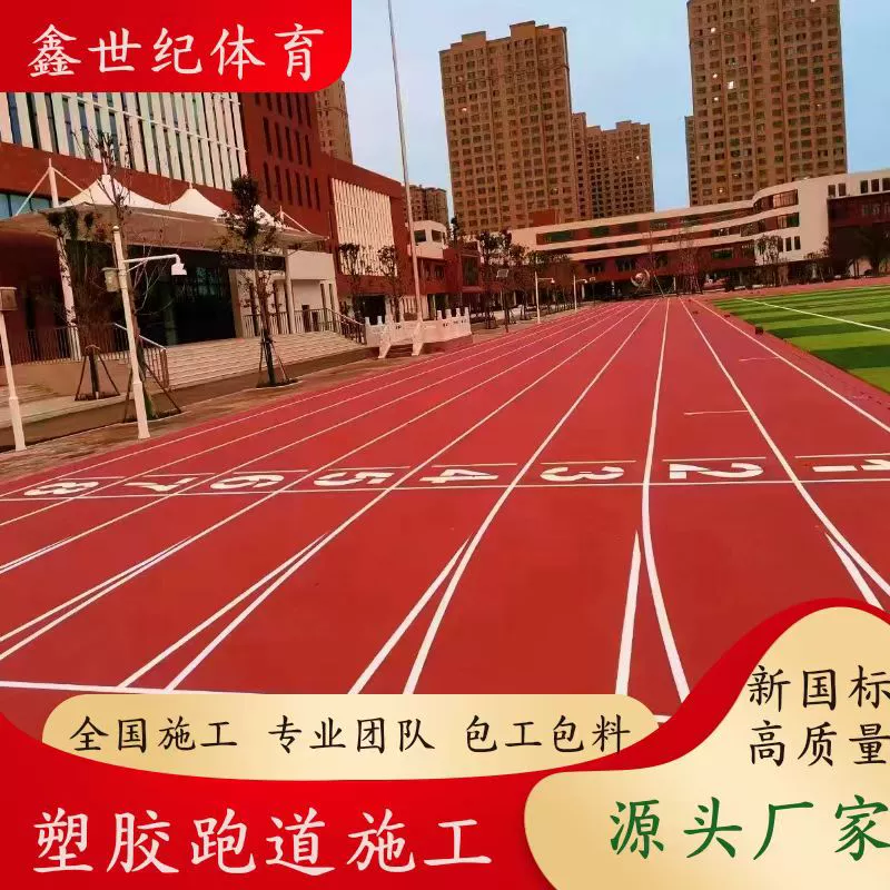 Материал для школьных спортивных площадок: силикон, полиуретан, пластиковая дорожка для стадиона, пластиковое покрытие для стадиона, EPDM-пластиковая дорожка.