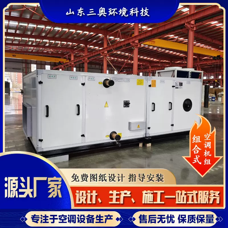冷暖两用净化空调机组合式风冷车间空气处理机组无尘无菌恒温恒湿