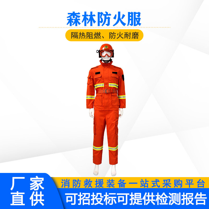 森防阻燃扑火服芳纶森林防火服林区火灾作业打火服耐高温灭火服