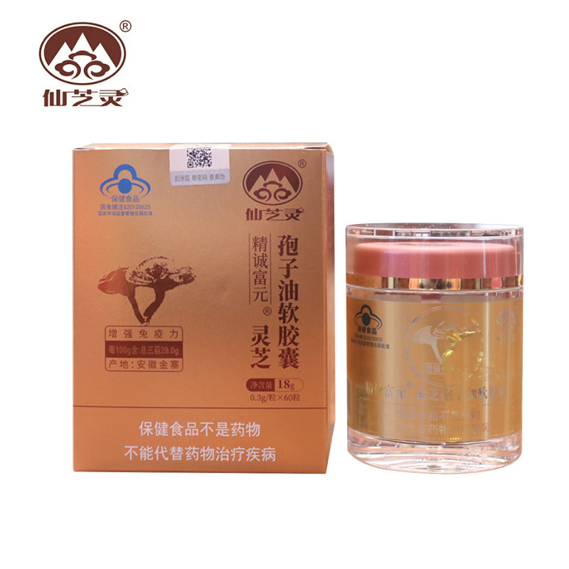 仙芝灵保健品食品 0.3g*60粒 孢子油软胶囊 高含量