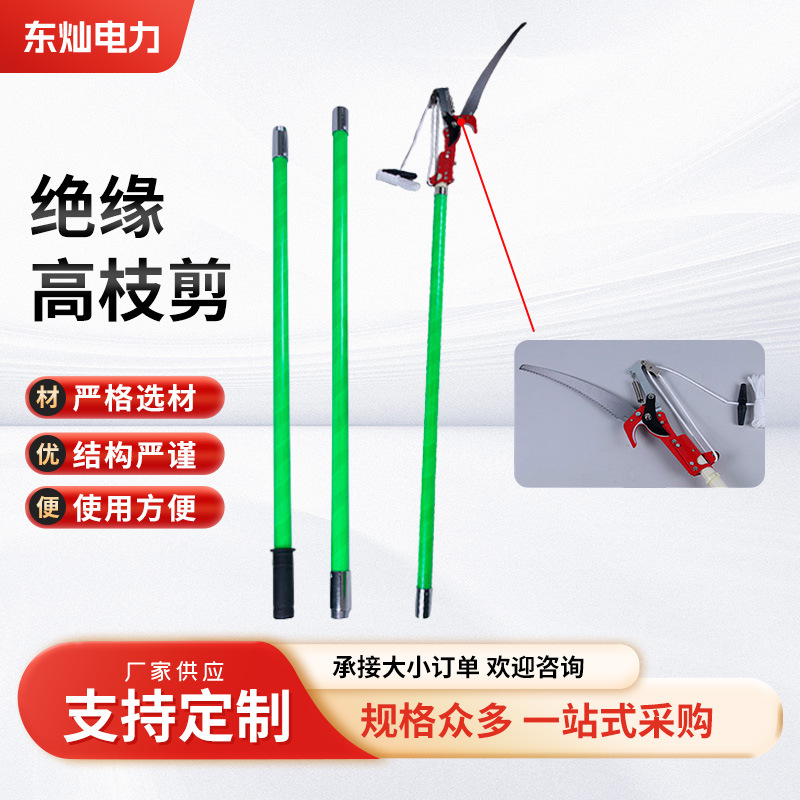 电力绝缘高枝剪高空维护伸缩剪果园园林工具树木修剪苗木高空作业