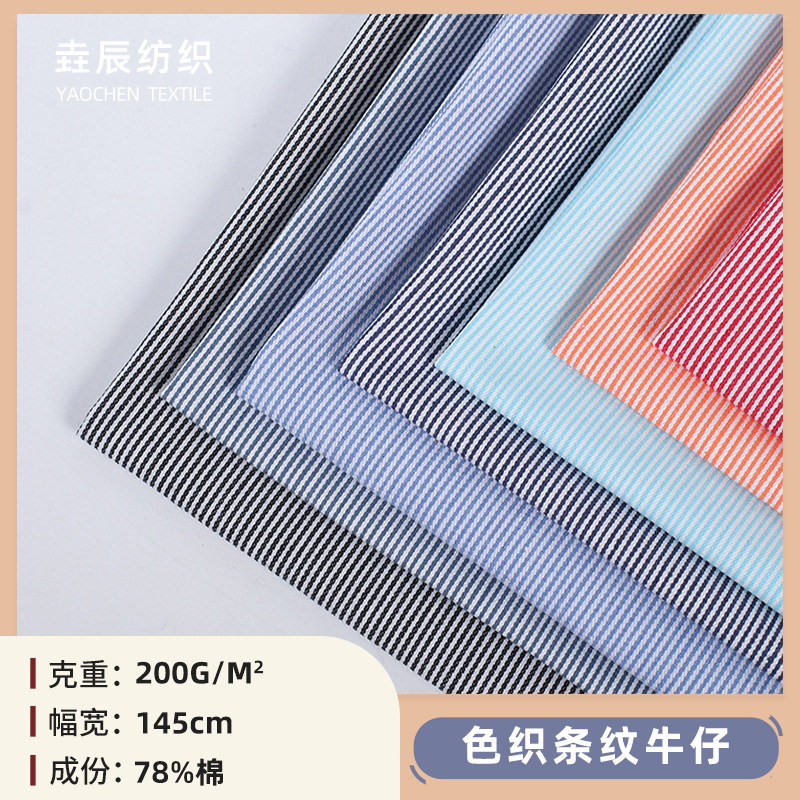 16s涤棉弹力色织细条纹牛仔布箱包家纺外套衣帽服装面料透气轻薄