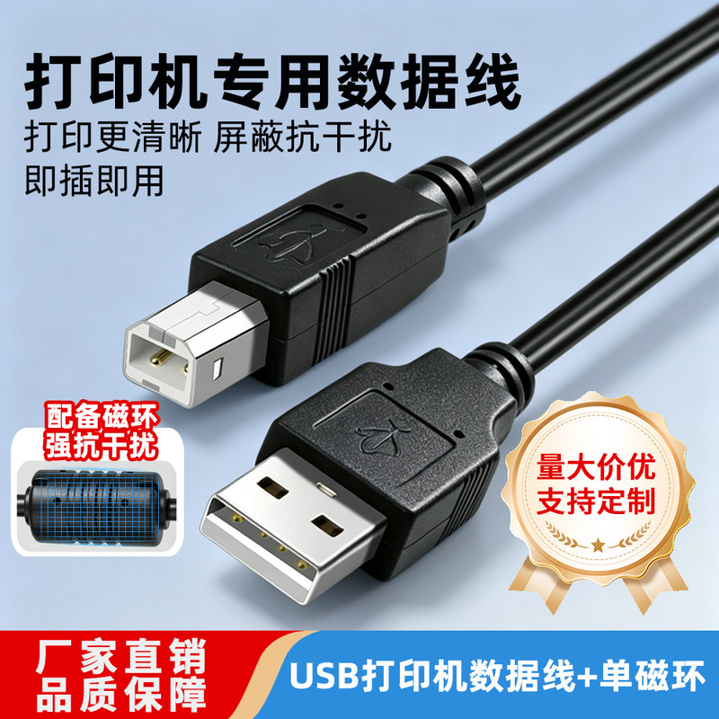 In-Stock Usba-B Printer True Magnetic Ring Shielded Data Cable Universal Extension Anti-Interference Stable Connection 1- 2m In-Stock Usba-B Printer True Magnetic Ring Shielded Data Cable Universal Extension Anti-Interference Stable Connection 1- 2m