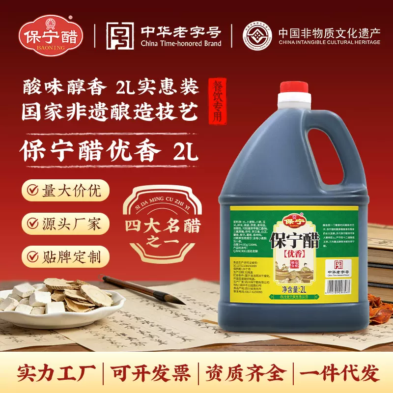 厂家直供保宁香醋2L家用食用陈醋饺子醋酸辣粉凉拌烧菜火锅商用醋