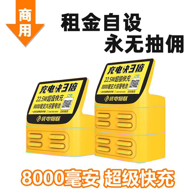 共享充电宝超级快充商用买断免押扫码付费优街电怪兽美团机柜厂家