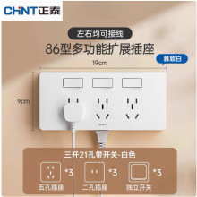 正泰扩展式插座86型原位拓展118型多功能多孔位带开关延伸接线板