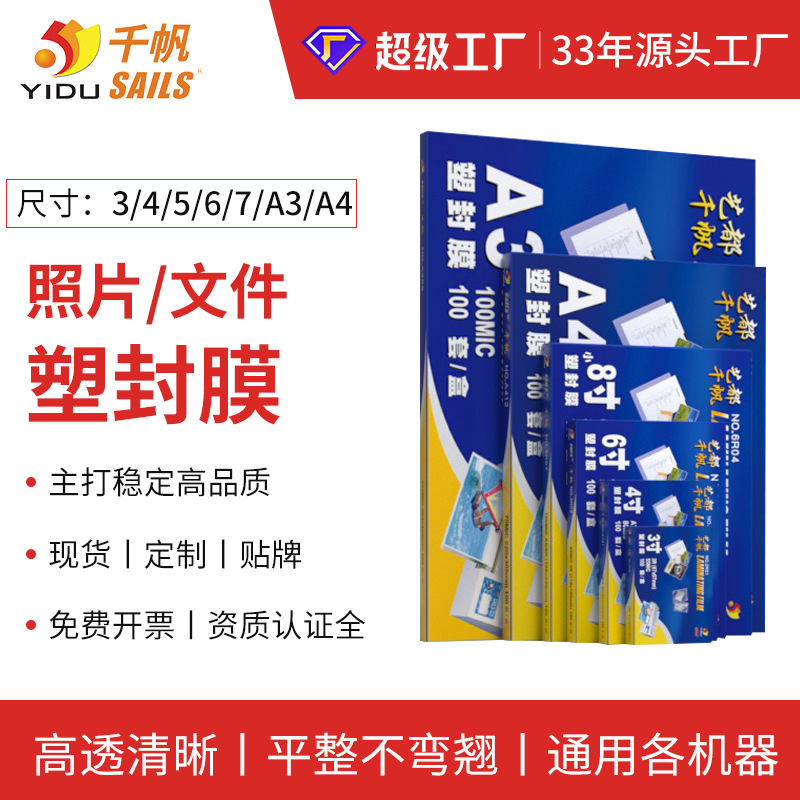 Qianfan Plastic Sealing Film 5 Inches 6 Inches 7inch 8inch A4 Photo Id Card Protection Film Office Plastic Sealing Film Source Factory Wholesale Qianfan Plastic Sealing Film 5 Inches 6 Inches 7inch 8inch A4 Photo Id Card Protection Film Office Plastic Sealing Film Source Factory Wholesale