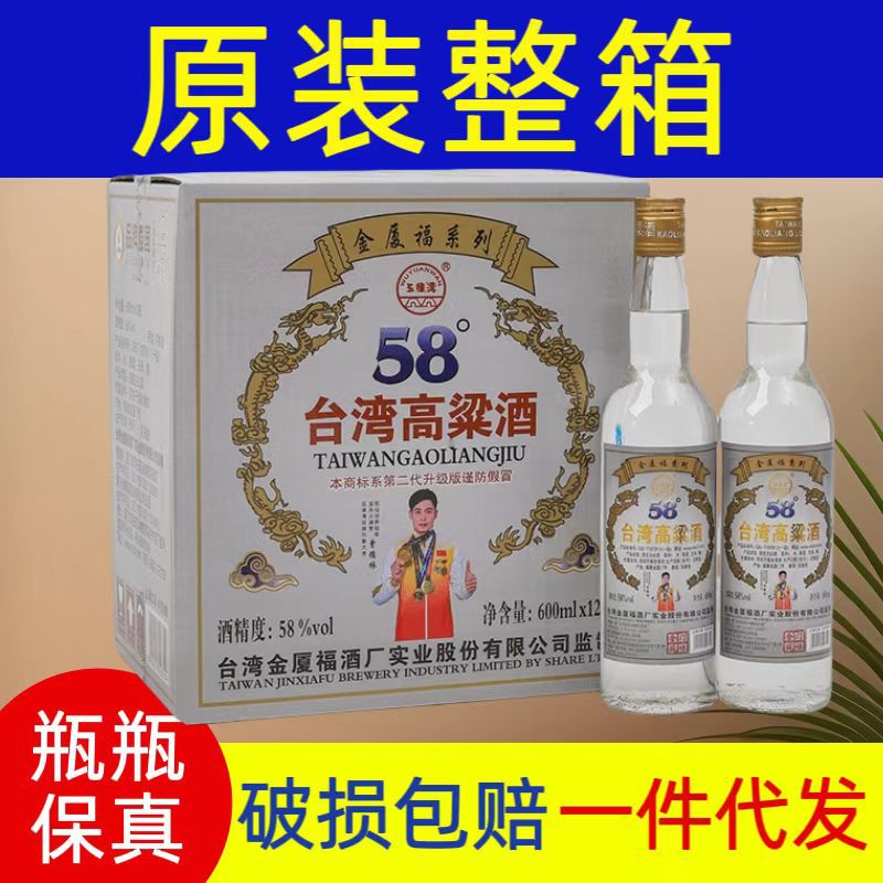 五缘湾台湾高粱酒 600毫升*12瓶58度浓香型高度白酒 商超酒水整箱