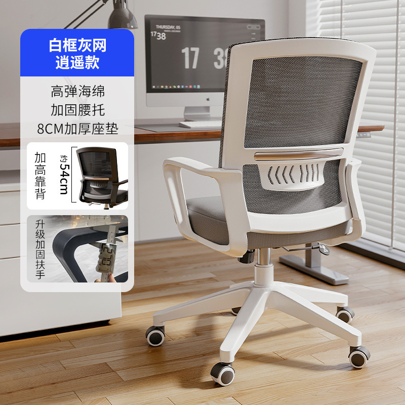 Asiento de oficina Silla de oficina Rueda universal Silla de computadora Silla de respaldo Silla giratoria sedentaria cómoda para el hogar