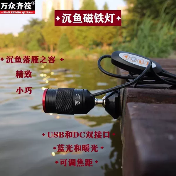 Raft fishing magnet Rod slightly light USB fishing light blue light warm yellow light Wanzhong Qi raft submerged fish raft fishing light adjustable focus
