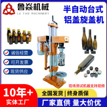2025新款電動橄欖油口服液瓶旋蓋機鋁蓋螺紋自動小型封口鎖口機