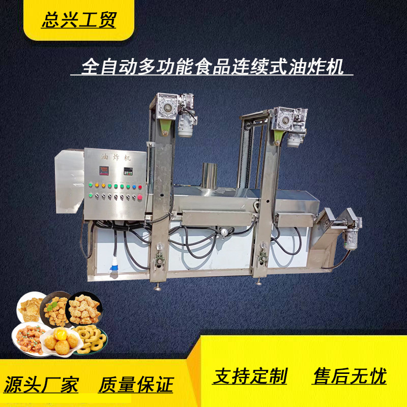 厂家供应全自动连续式油炸机 304不锈钢虎皮鸡爪油炸流水线油炸锅